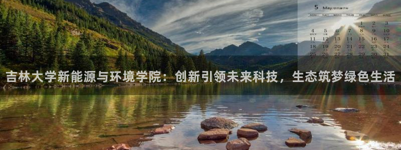 门徒娱乐技术q：吉林大学新能源与环境学院