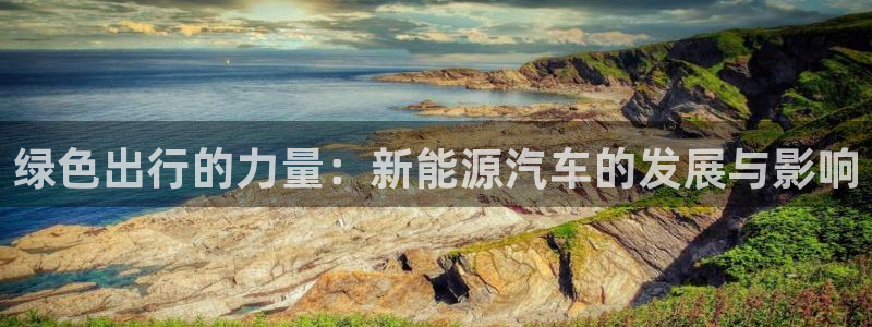 门徒娱乐是不是赌博行为：绿色出行的力量：