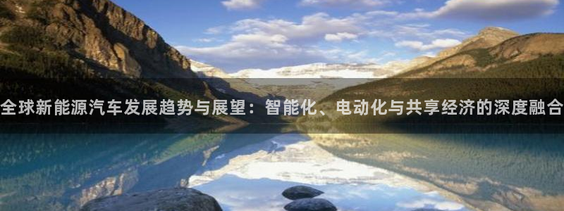 门徒娱乐集团是干嘛的啊：全球新能源汽车发